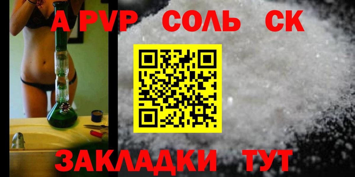 А ПВП мука  A-PVP Соль  Камышин  Вход с VPN  A-PVP VHQ 