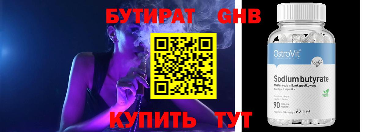 БУТИРАТ Butirat Камышин