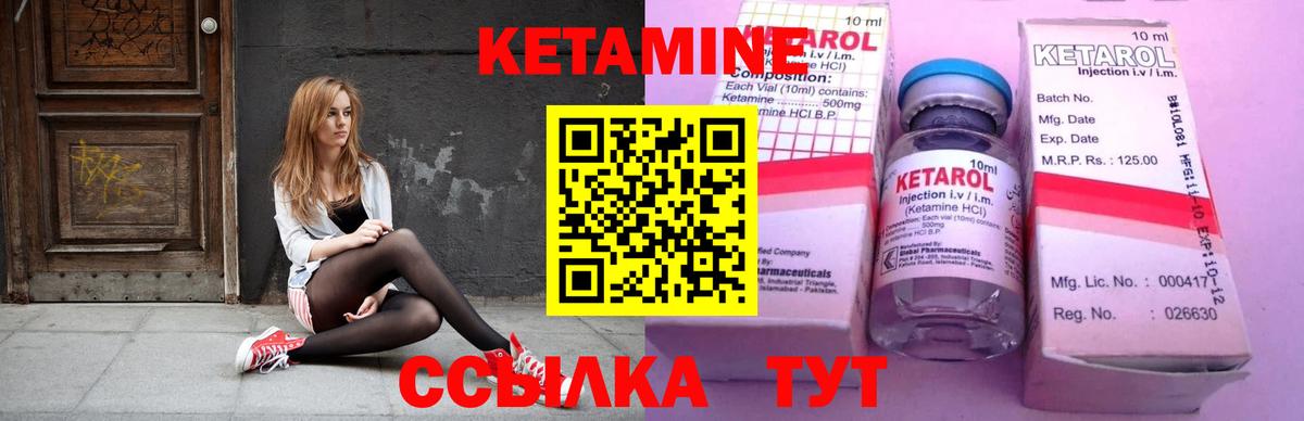 КЕТАМИН ketamine Камышин