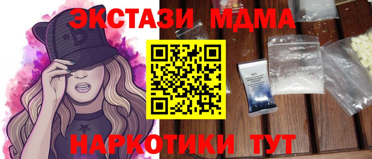 MDMA кристаллы Камышин