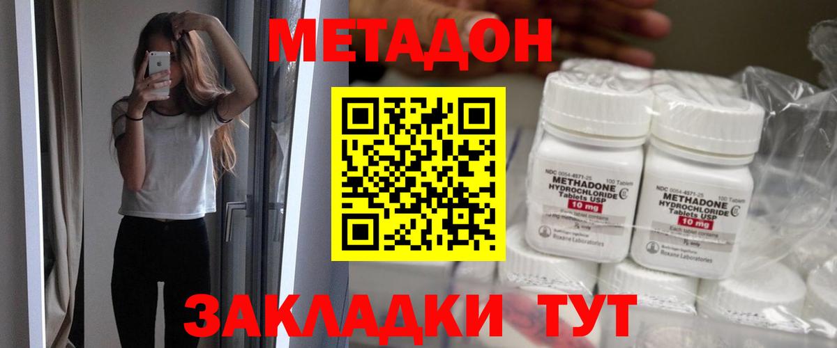 Метадон кристалл Камышин