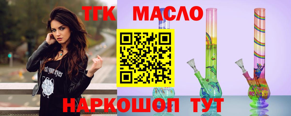 Дистиллят ТГК THC oil  Вход с VPN  Дистиллят ТГК жижа  наркошоп  Камышин 